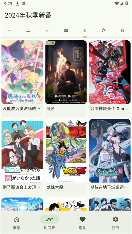 Kazumi动漫纯净版