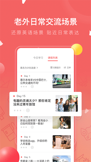 番茄英语app安卓最新版