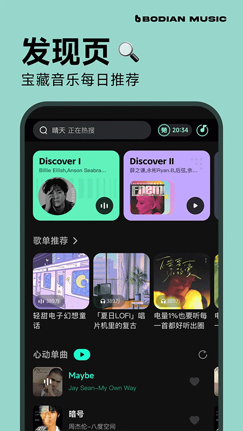 波点音乐官方最新版
