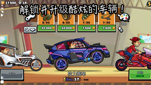 登山赛车2安卓最新版