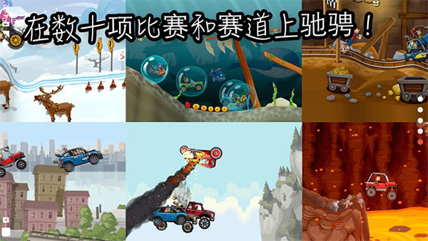 登山赛车2安卓最新版