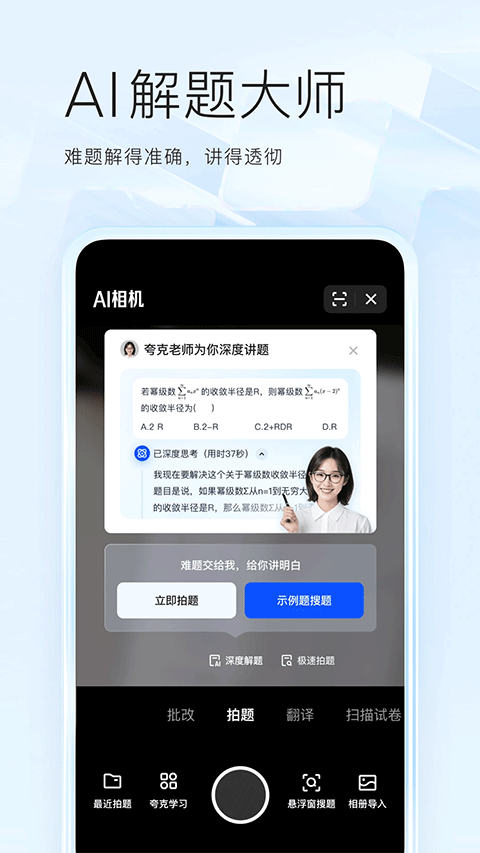 夸克高考志愿填报助手