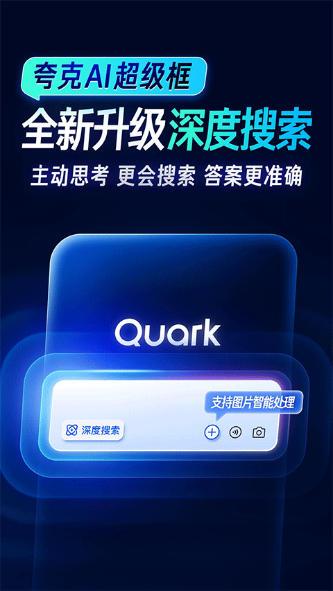 夸克高考志愿填报助手